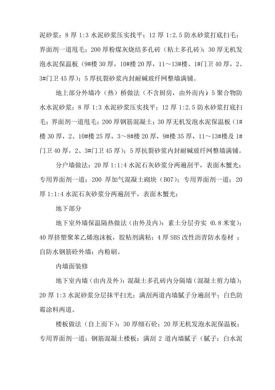 建筑节能施工方案_第3页