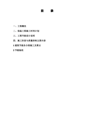 建筑节能施工方案