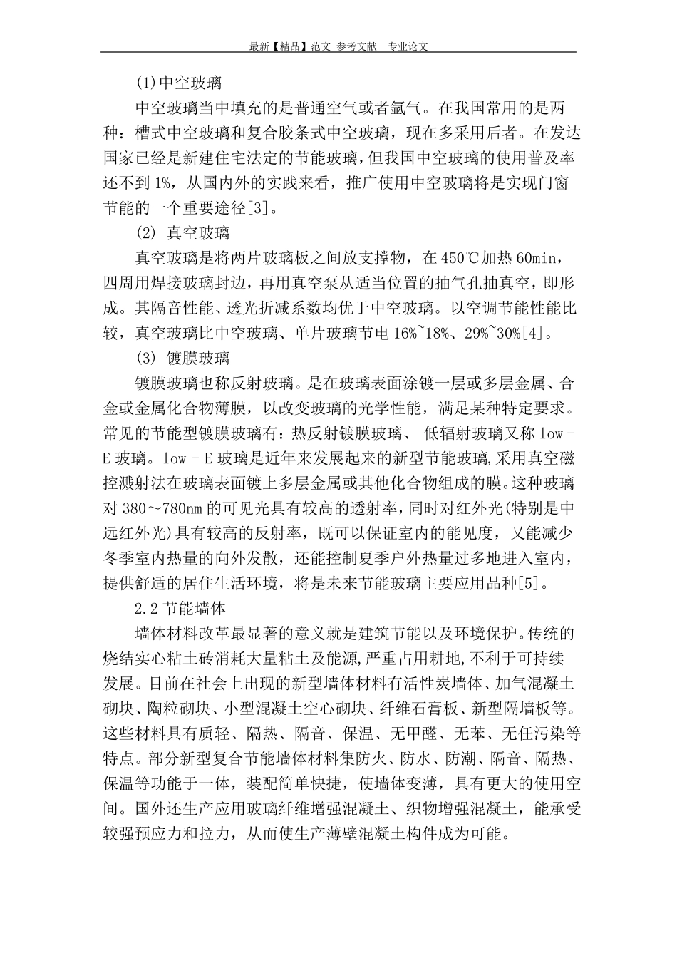 建筑节能材料的发展现状及前景_第3页