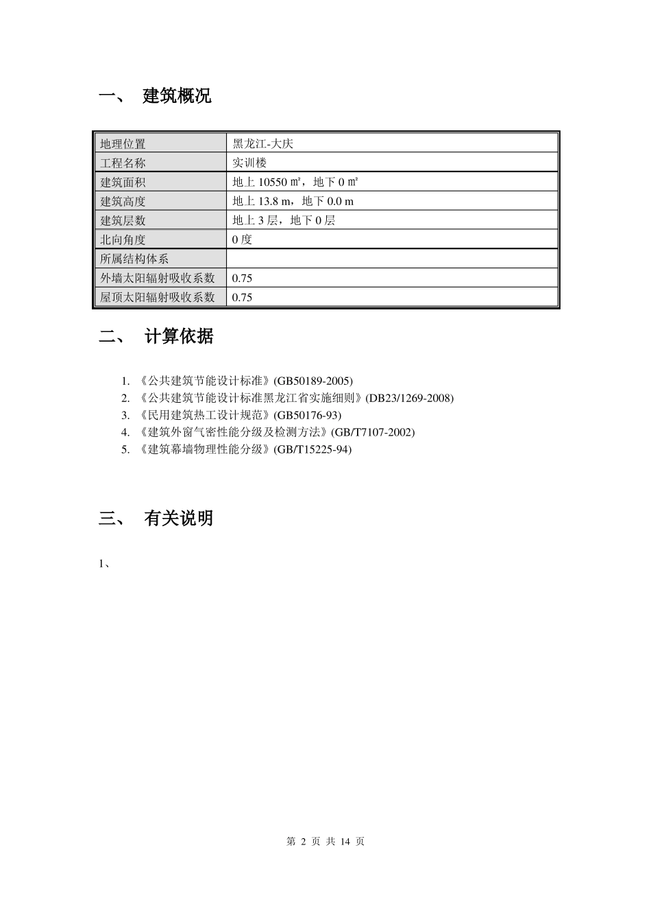 建筑节能计算报告_第2页