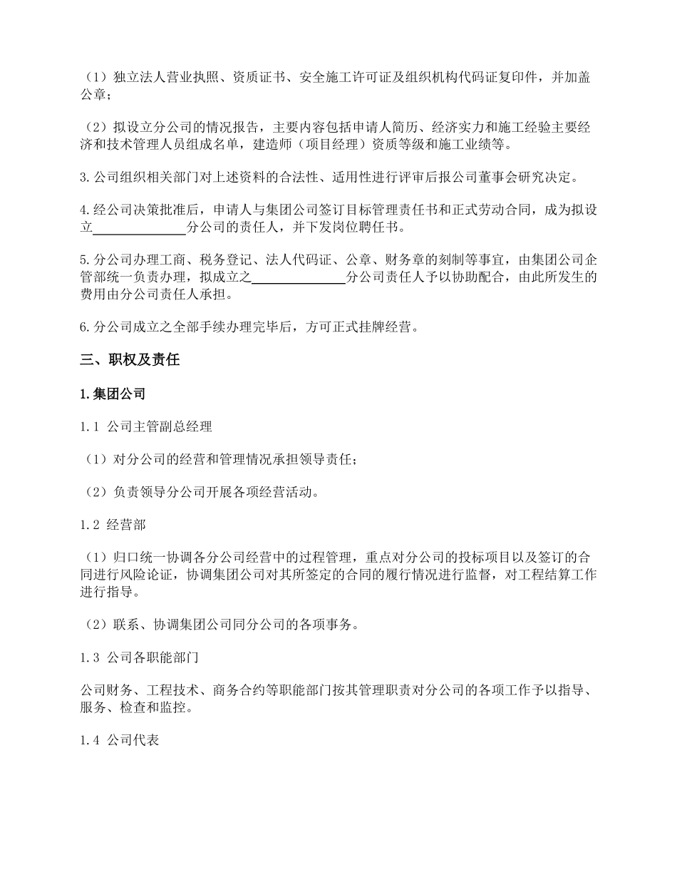 建筑行业分公司目标管理责任书经营责任协议_第2页