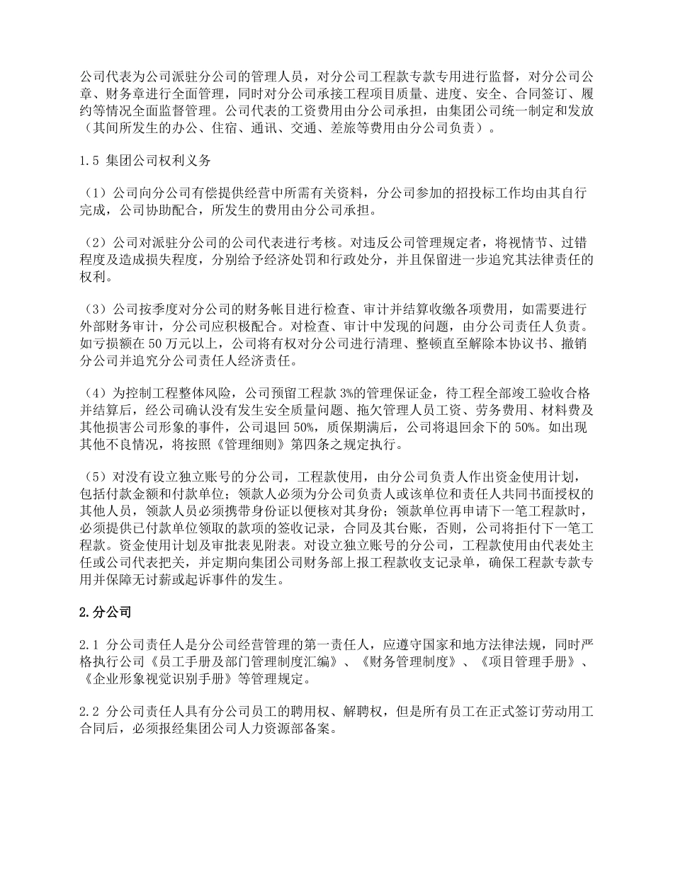 建筑行业分公司目标管理责任书经营责任协议_第3页