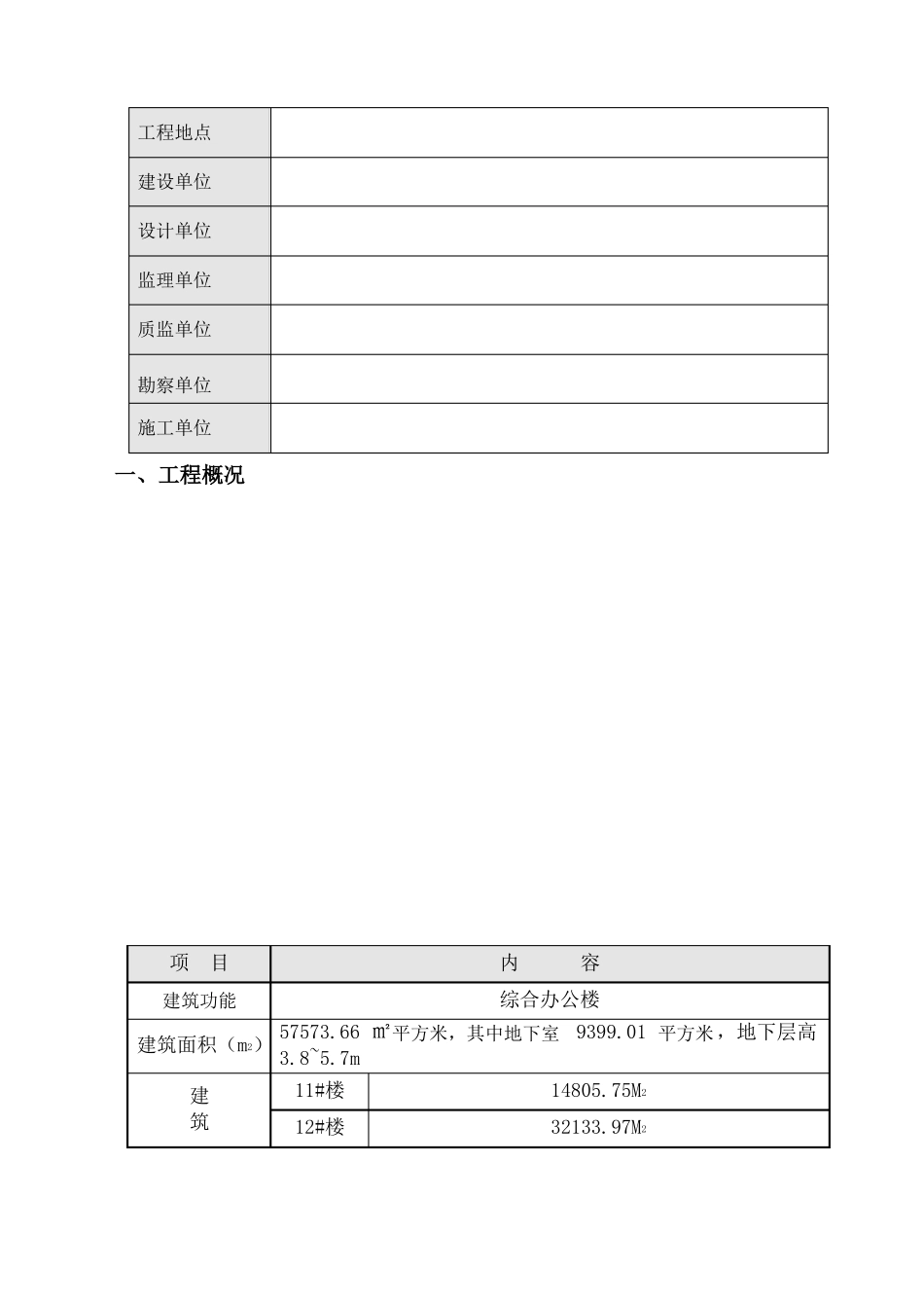 建筑节能自评报告_第2页