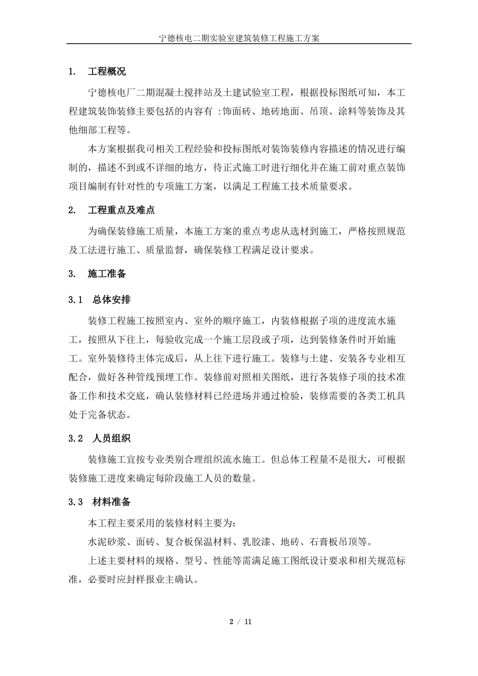 建筑装修工程施工方案_第2页