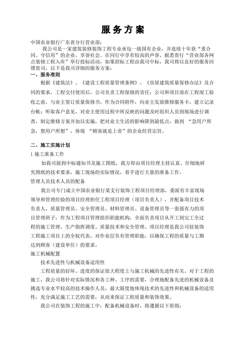 建筑装修装饰工程公司服务方案_第2页