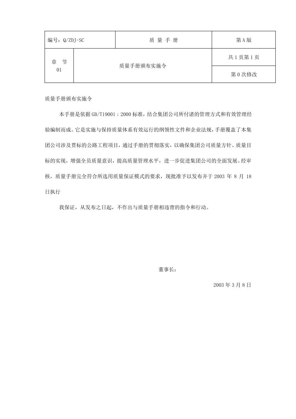 建筑行业质量管理手册_第3页