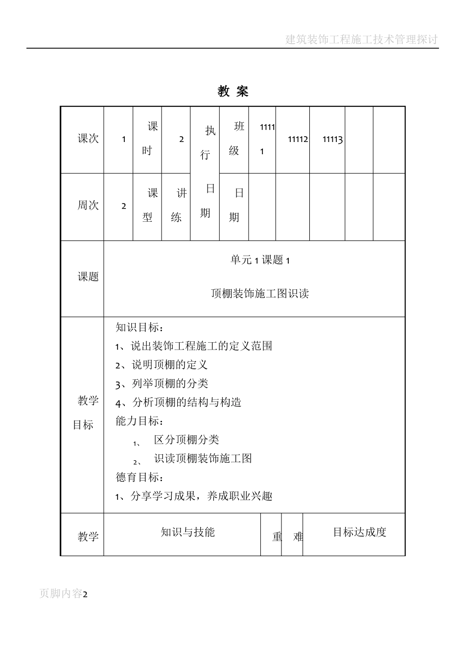 建筑装饰工程施工教案_第2页