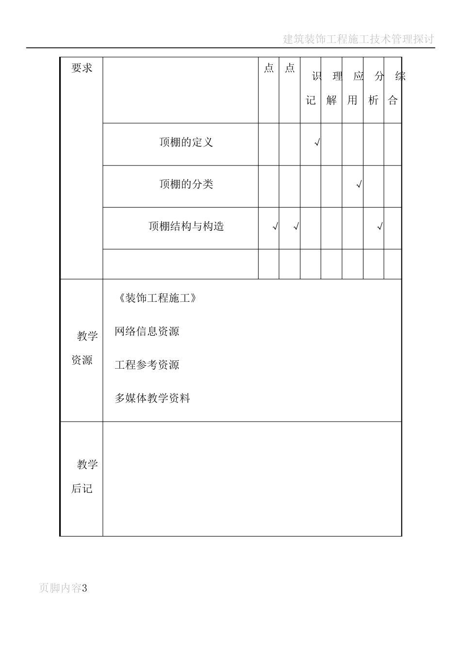 建筑装饰工程施工教案_第3页