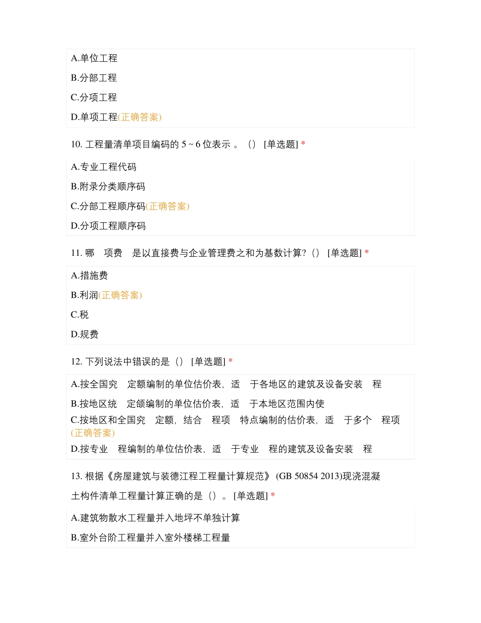 建筑装饰工程概预算_第3页