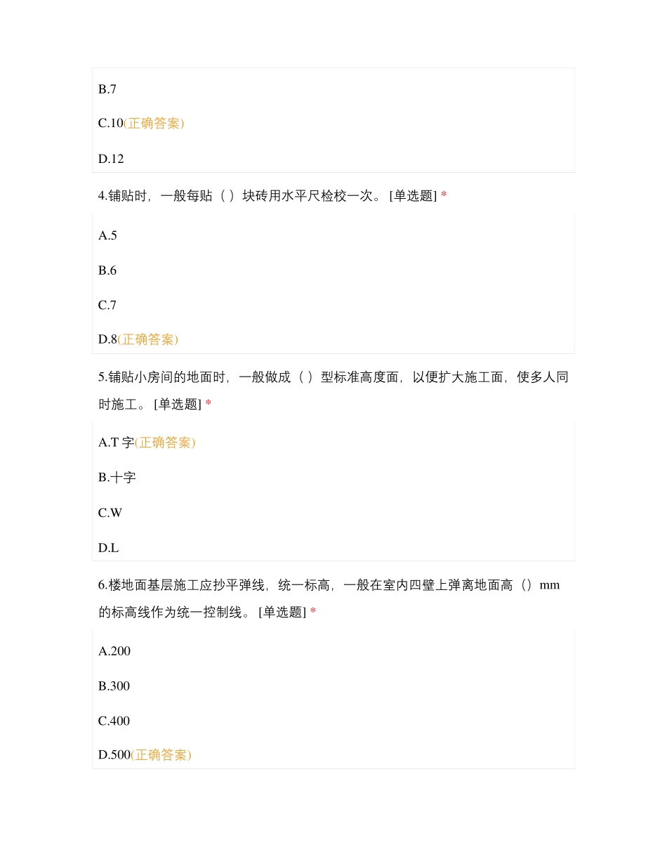 建筑装饰施工期末考试试卷_第2页