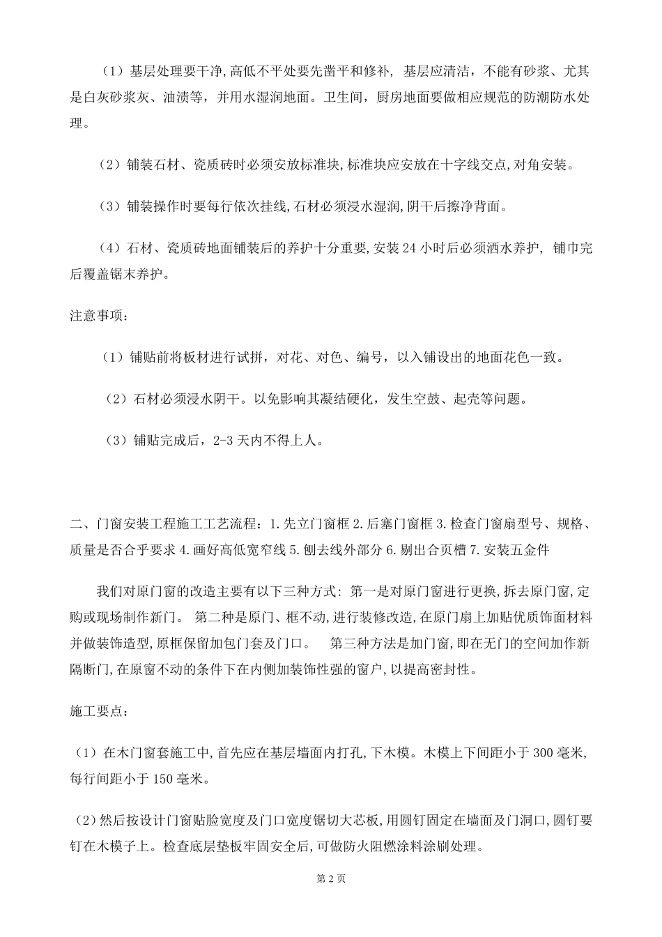 建筑装饰施工实习报告_第2页