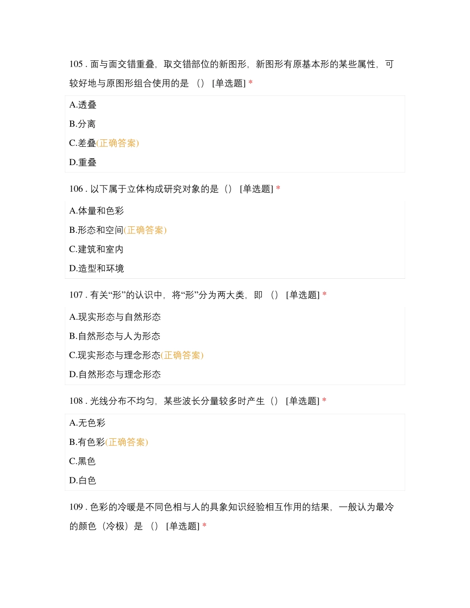 建筑装饰类—构成测试试卷_第2页