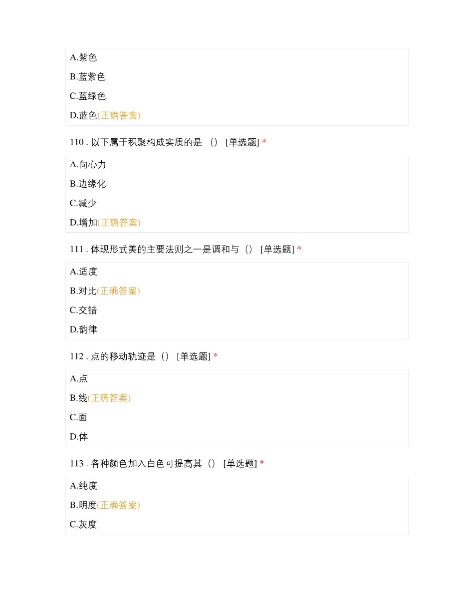 建筑装饰类—构成测试试卷_第3页