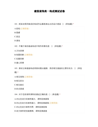 建筑装饰类—构成测试试卷
