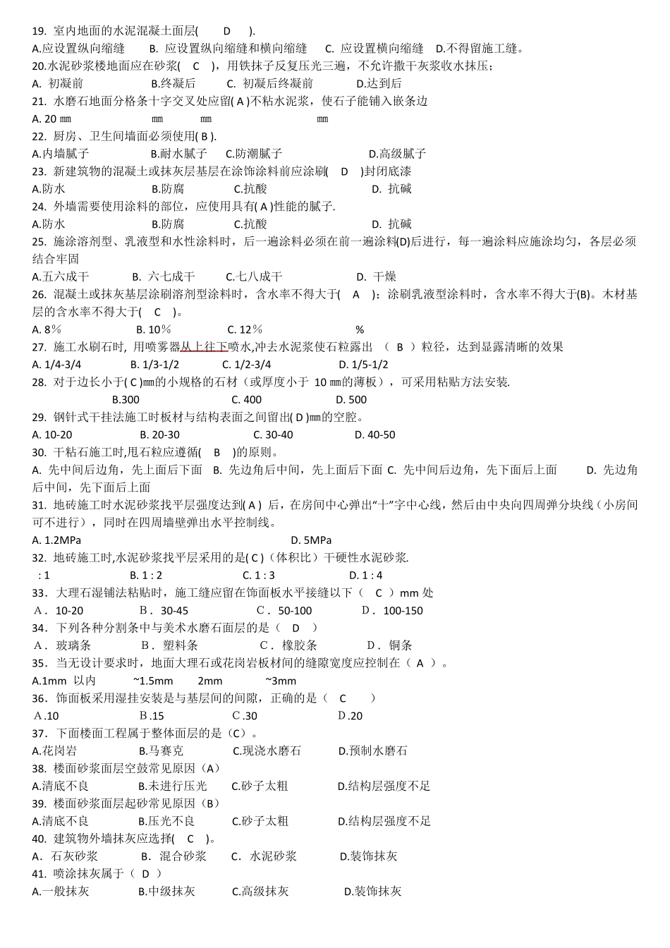 建筑装饰装修工程练习题_第2页
