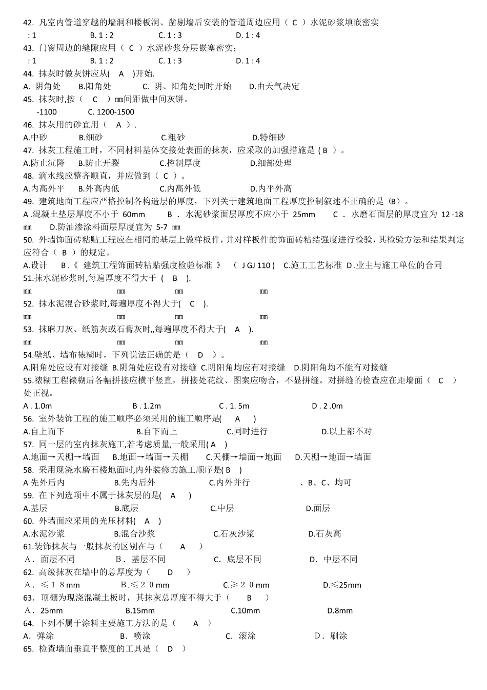 建筑装饰装修工程练习题_第3页