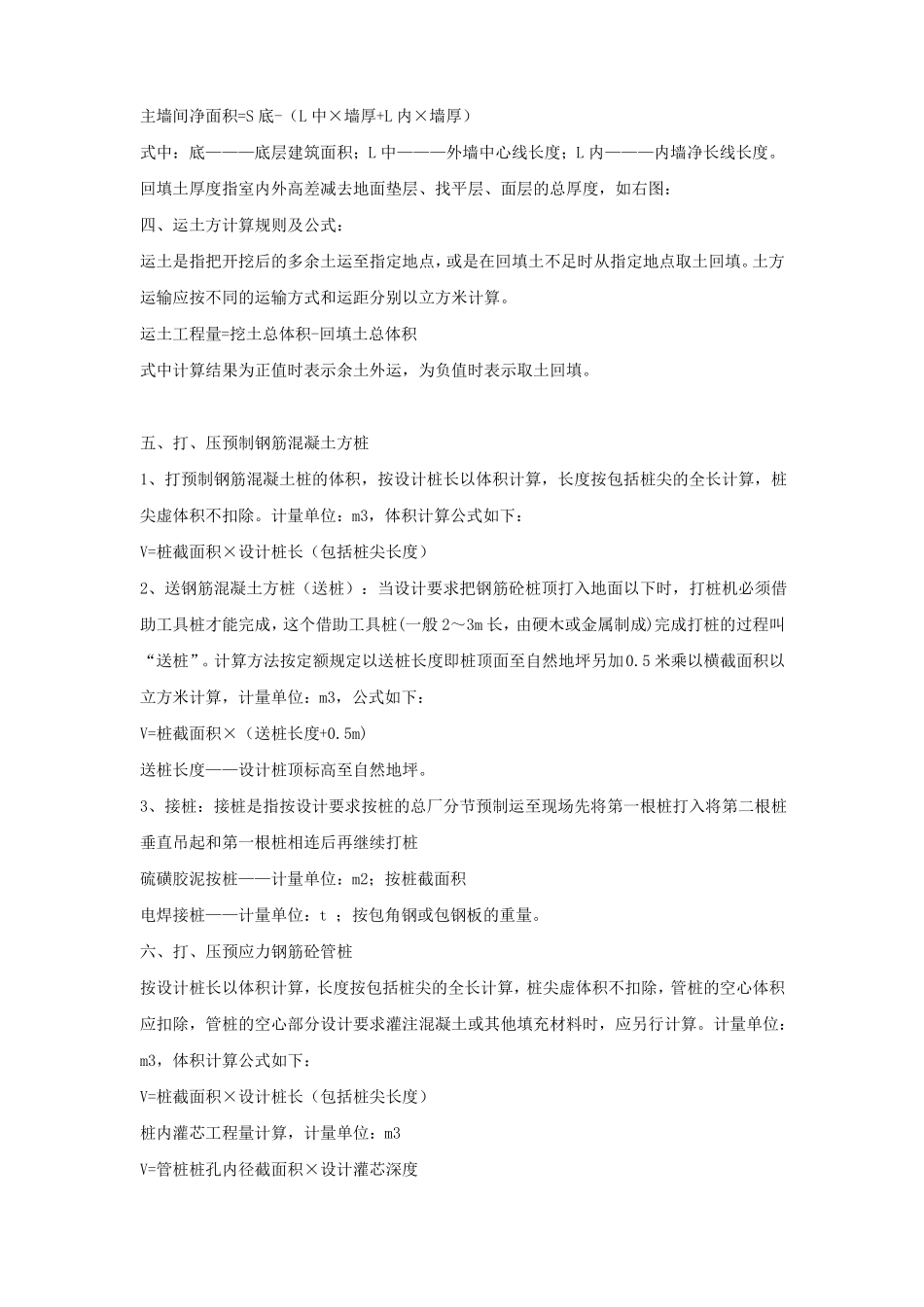 建筑计算规则_第2页