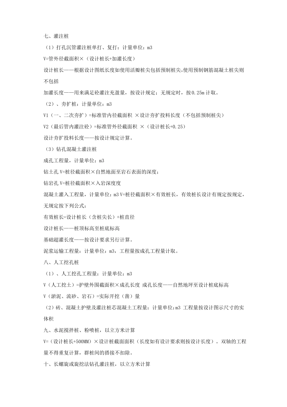建筑计算规则_第3页