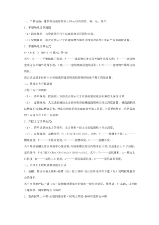 建筑计算规则