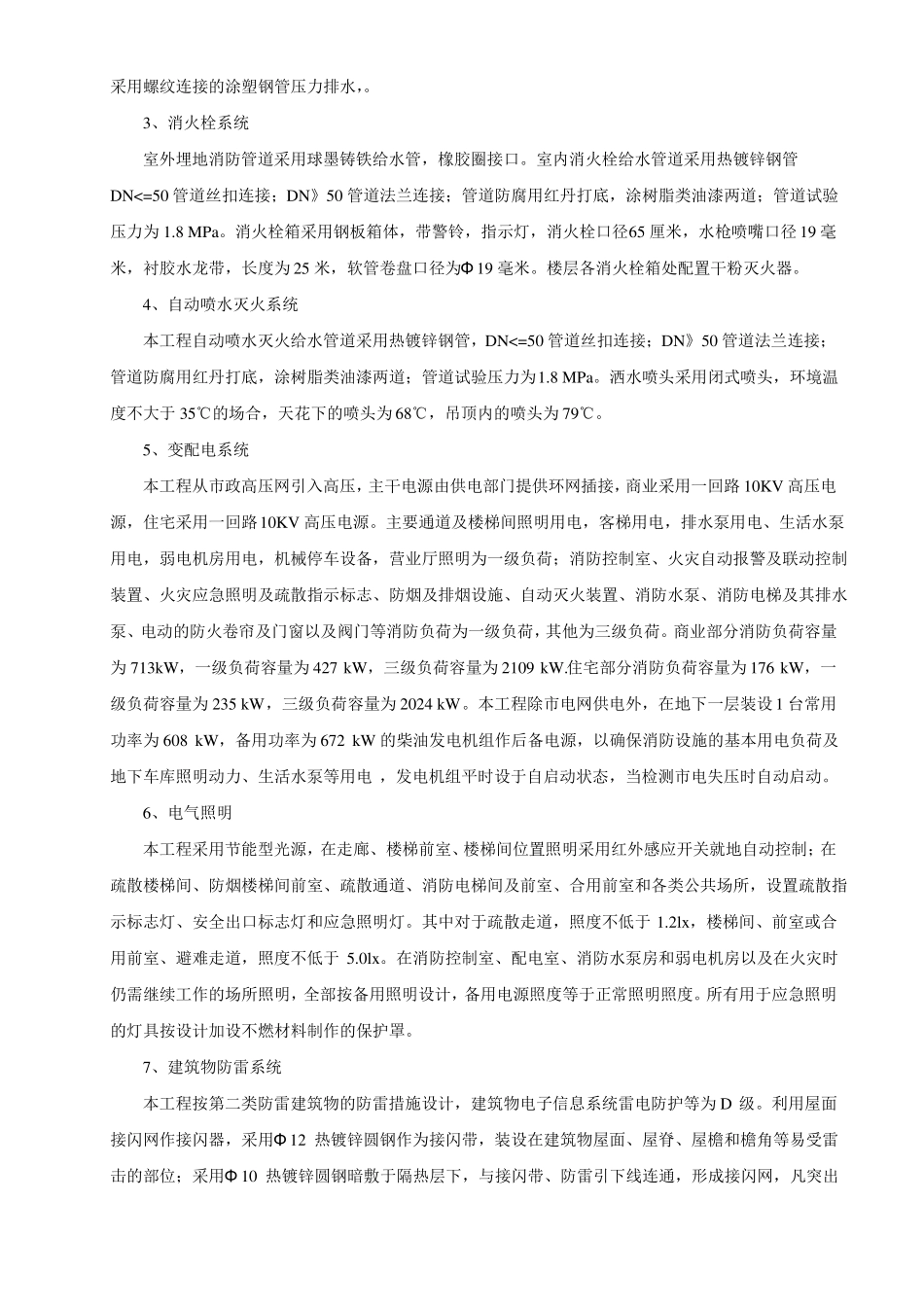 建筑设备安装工程施工总结20192_第2页