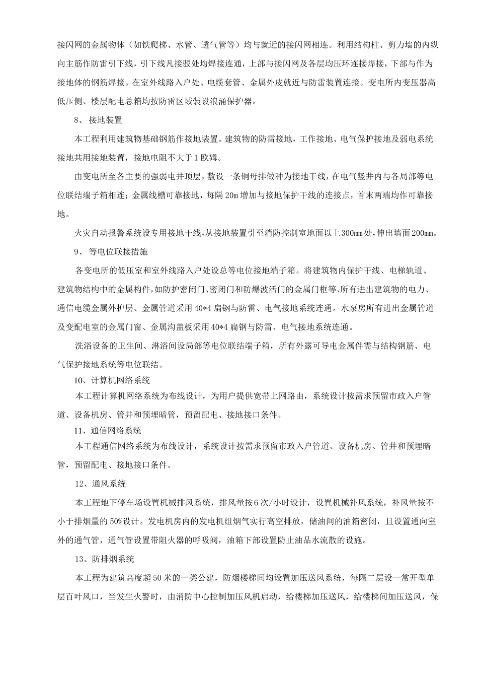 建筑设备安装工程施工总结20192_第3页