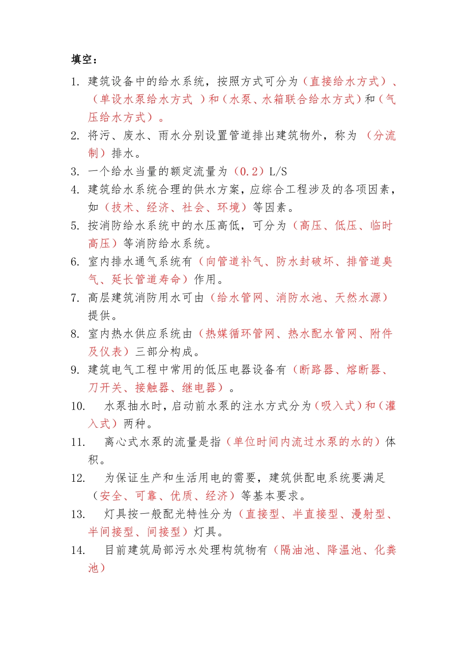 建筑设备工程课程考试题库_第1页
