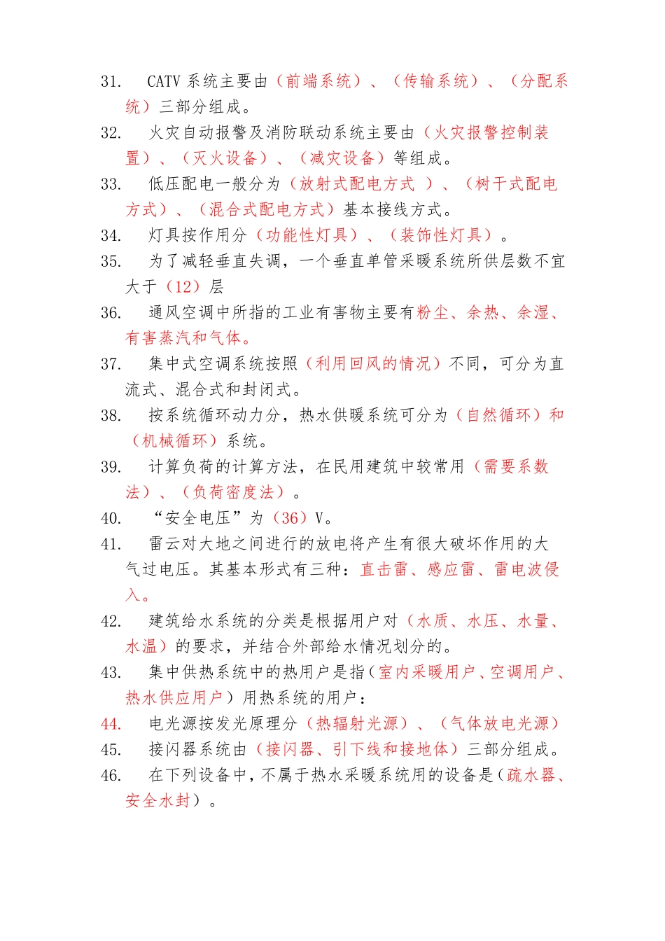 建筑设备工程课程考试题库_第3页