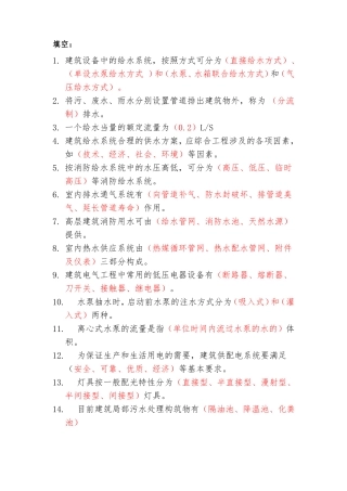 建筑设备工程课程考试题库