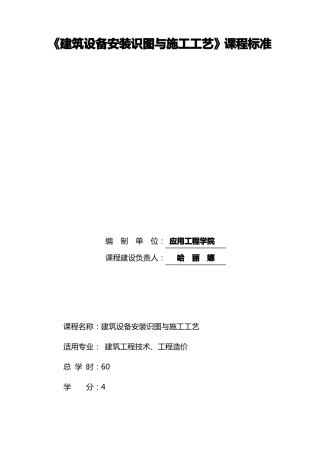 建筑设备安装识图与施工工艺