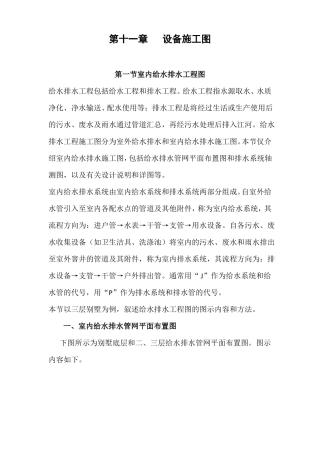 建筑设备施工图的识读
