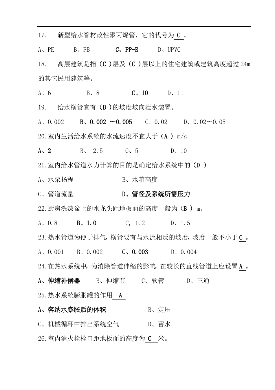 建筑设备期末复习资料_第3页