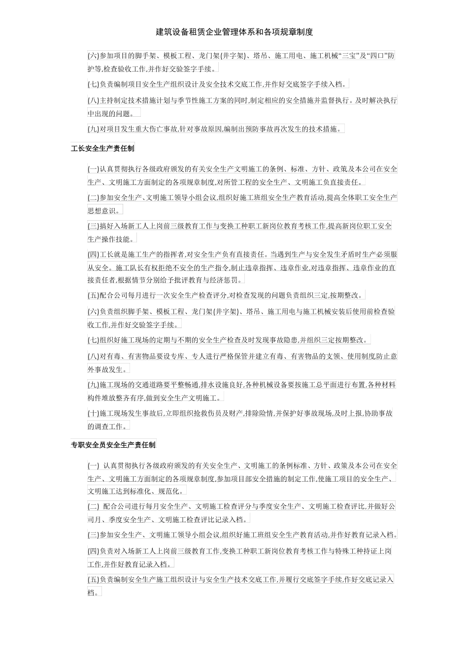 建筑设备租赁企业管理体系和各项规章制度_第2页