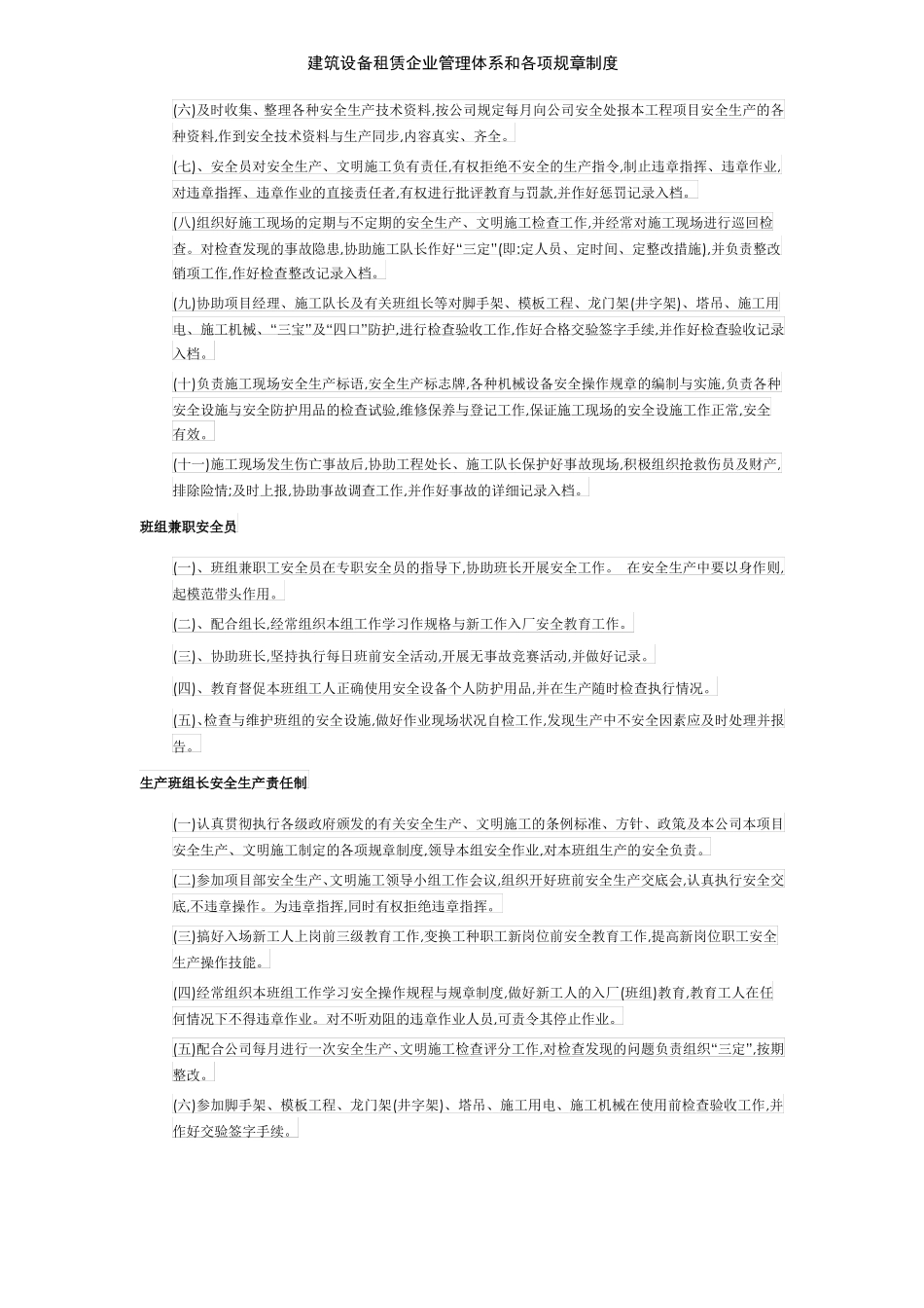 建筑设备租赁企业管理体系和各项规章制度_第3页