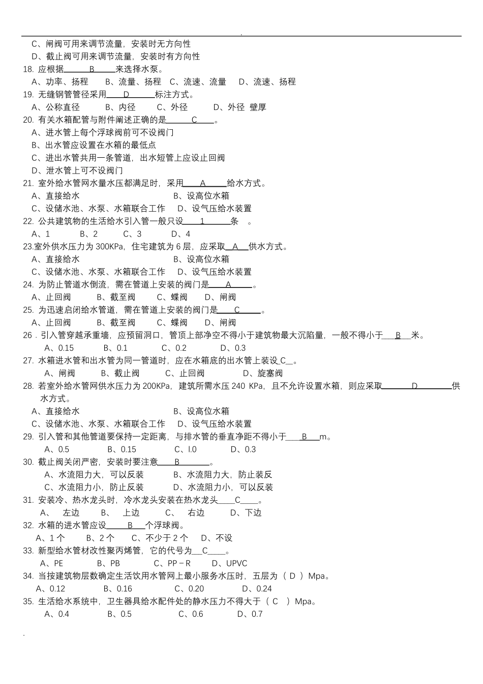 建筑设备期末考试题_第2页