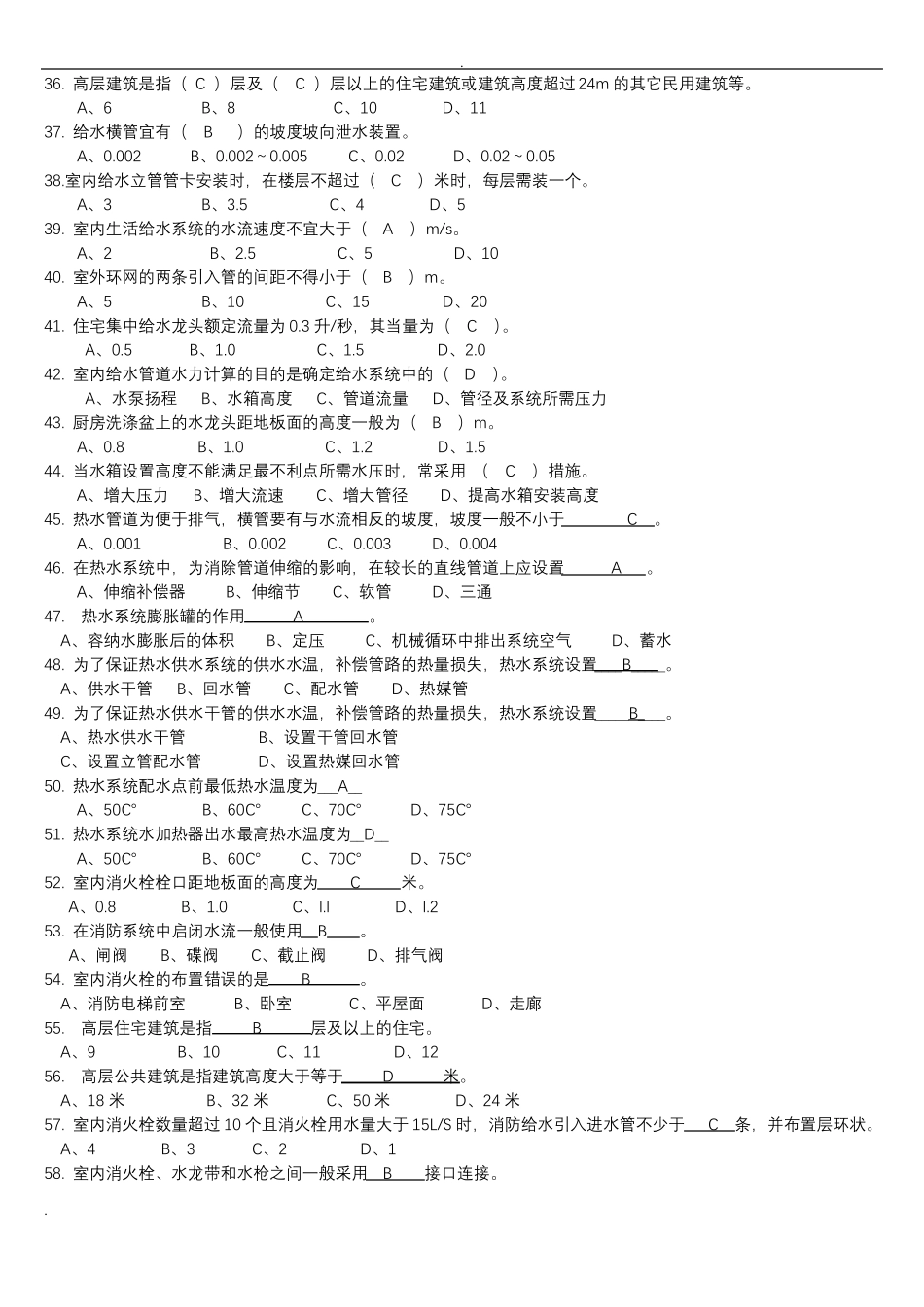 建筑设备期末考试题_第3页