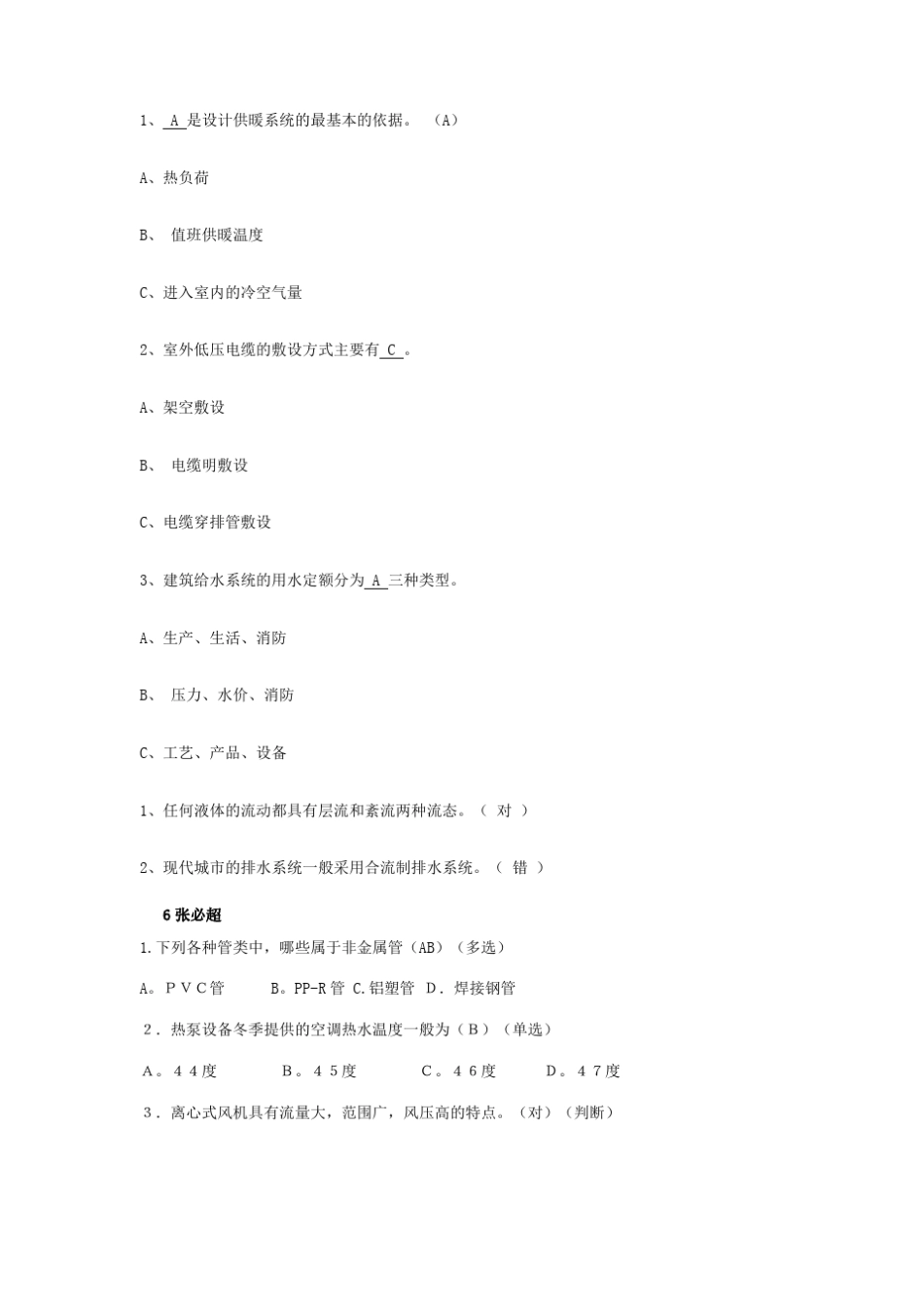 建筑设备考试试题_第3页