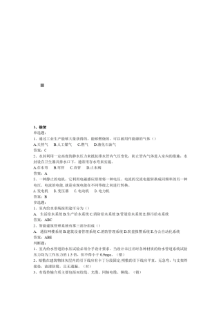 建筑设备考试试题