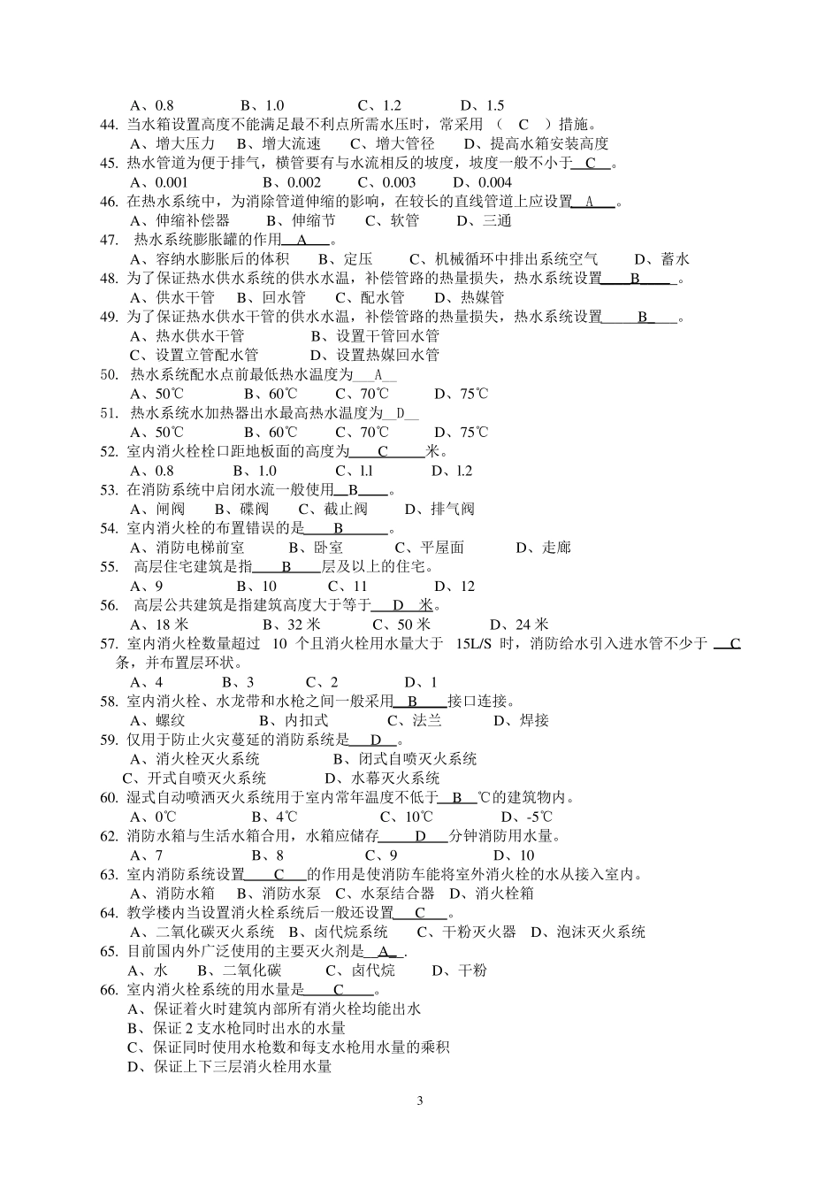 建筑设备试题库集锦_第3页