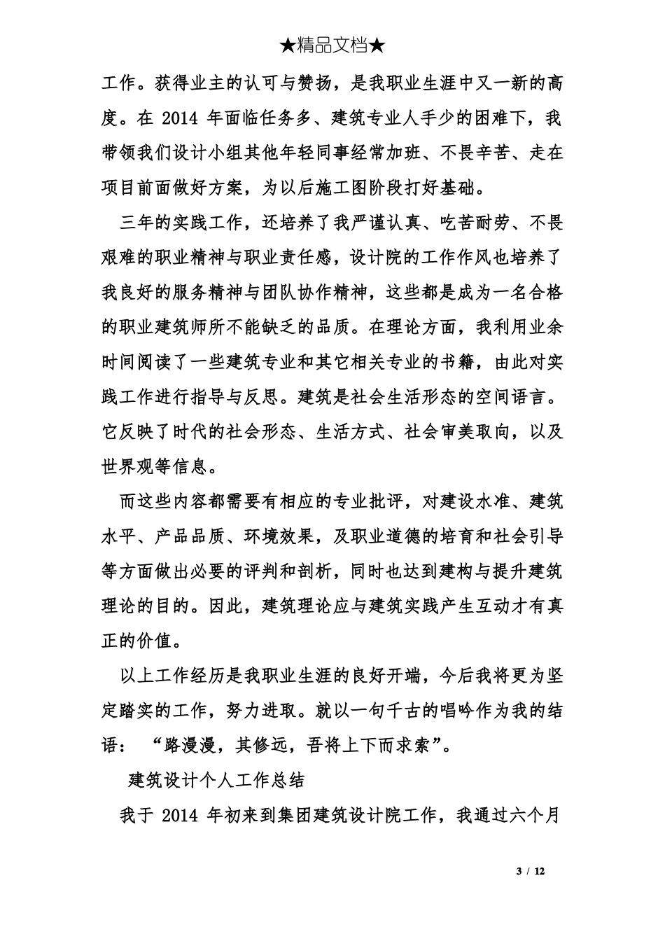 建筑设计个人工作总结_第3页