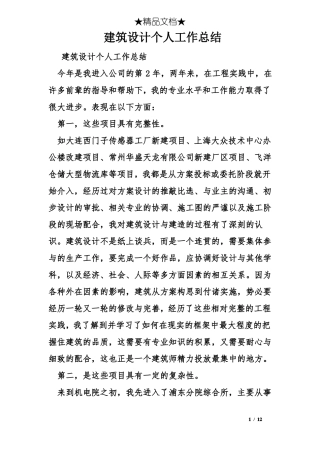 建筑设计个人工作总结