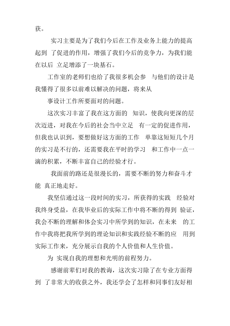 建筑设计实践的心得体会_第2页