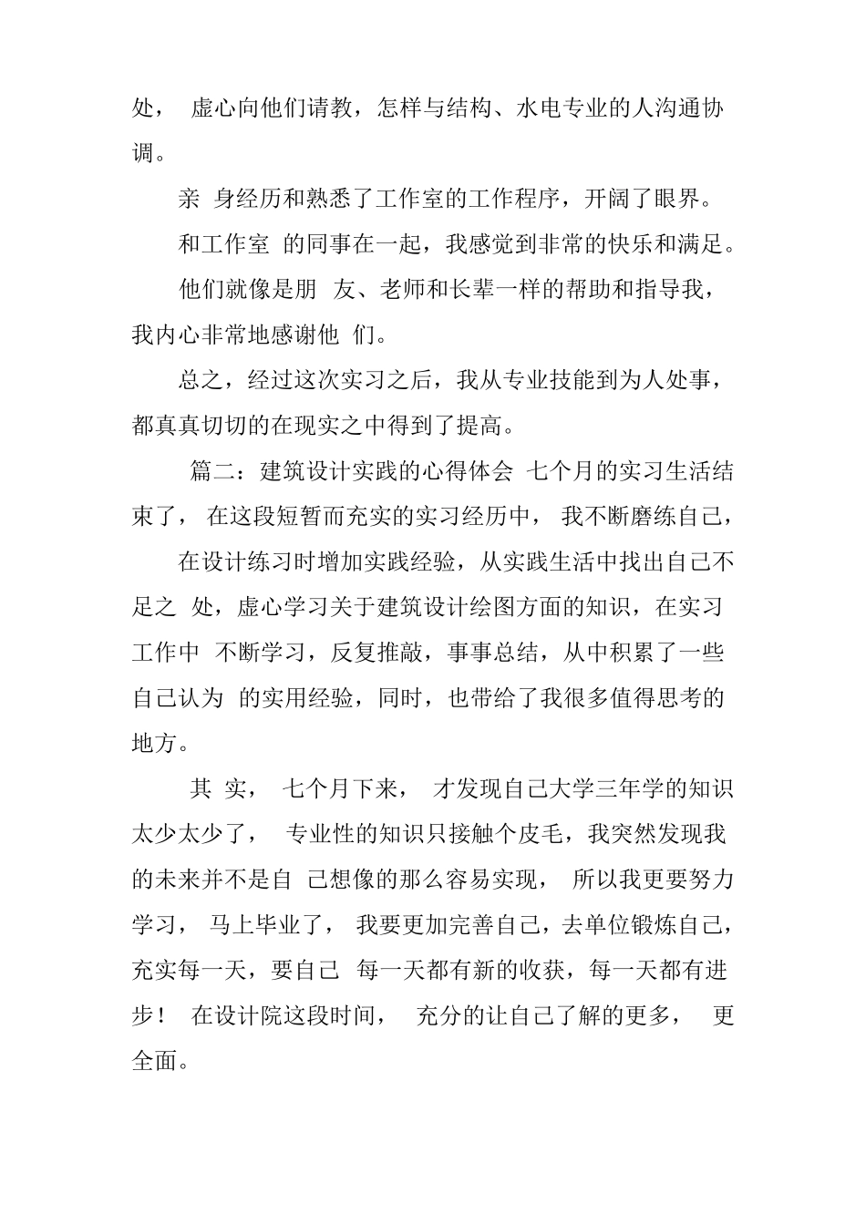 建筑设计实践的心得体会_第3页