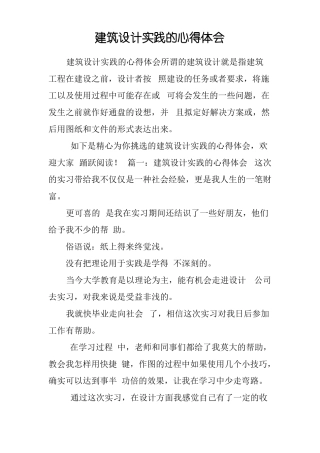 建筑设计实践的心得体会