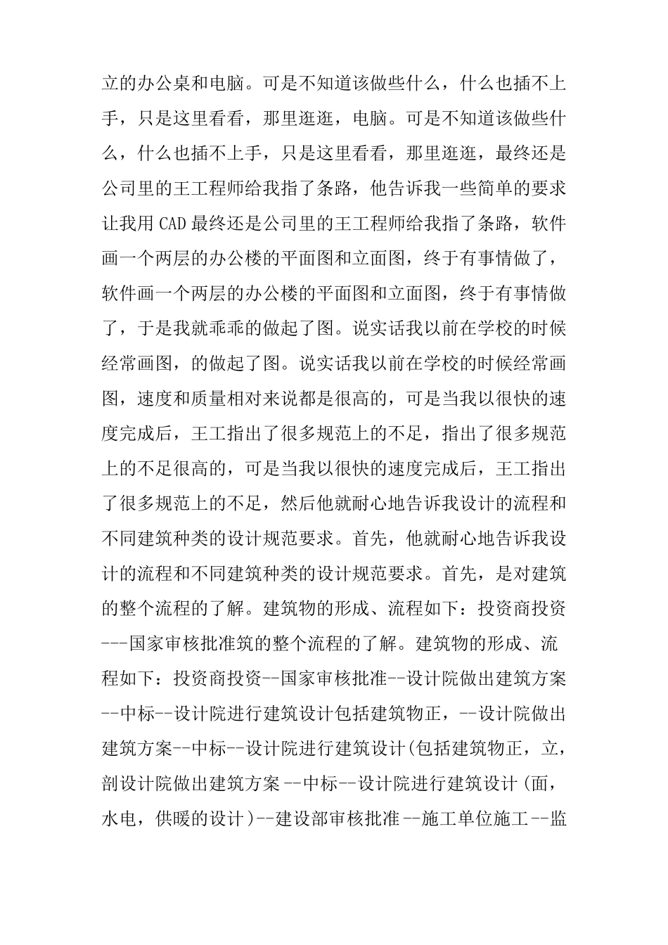 建筑设计社会实践报告_第2页