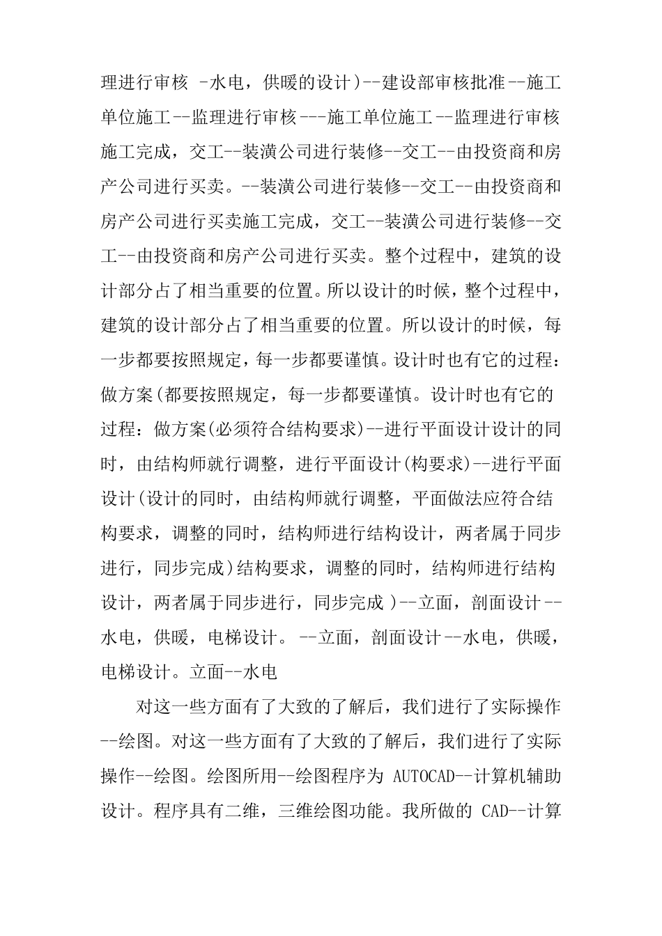 建筑设计社会实践报告_第3页