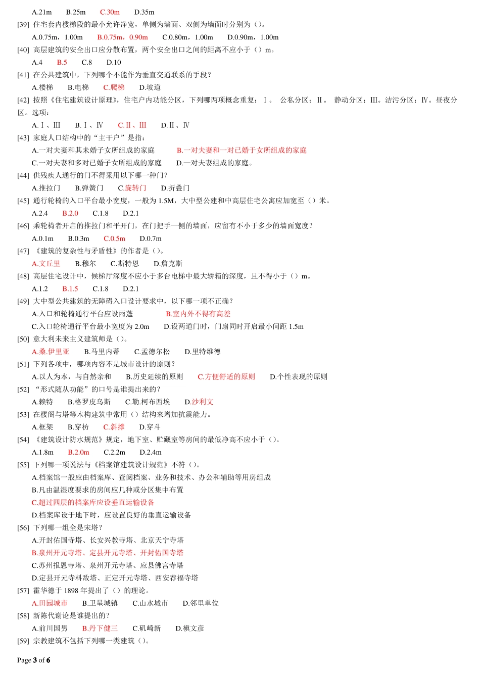 建筑设计知识模拟试卷附答案_第3页