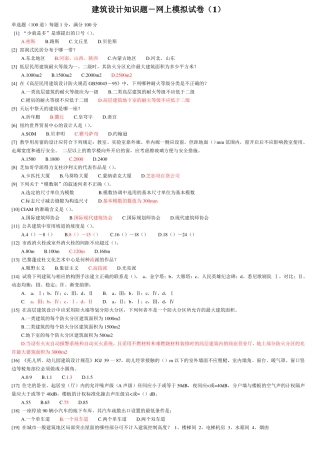 建筑设计知识模拟试卷附答案