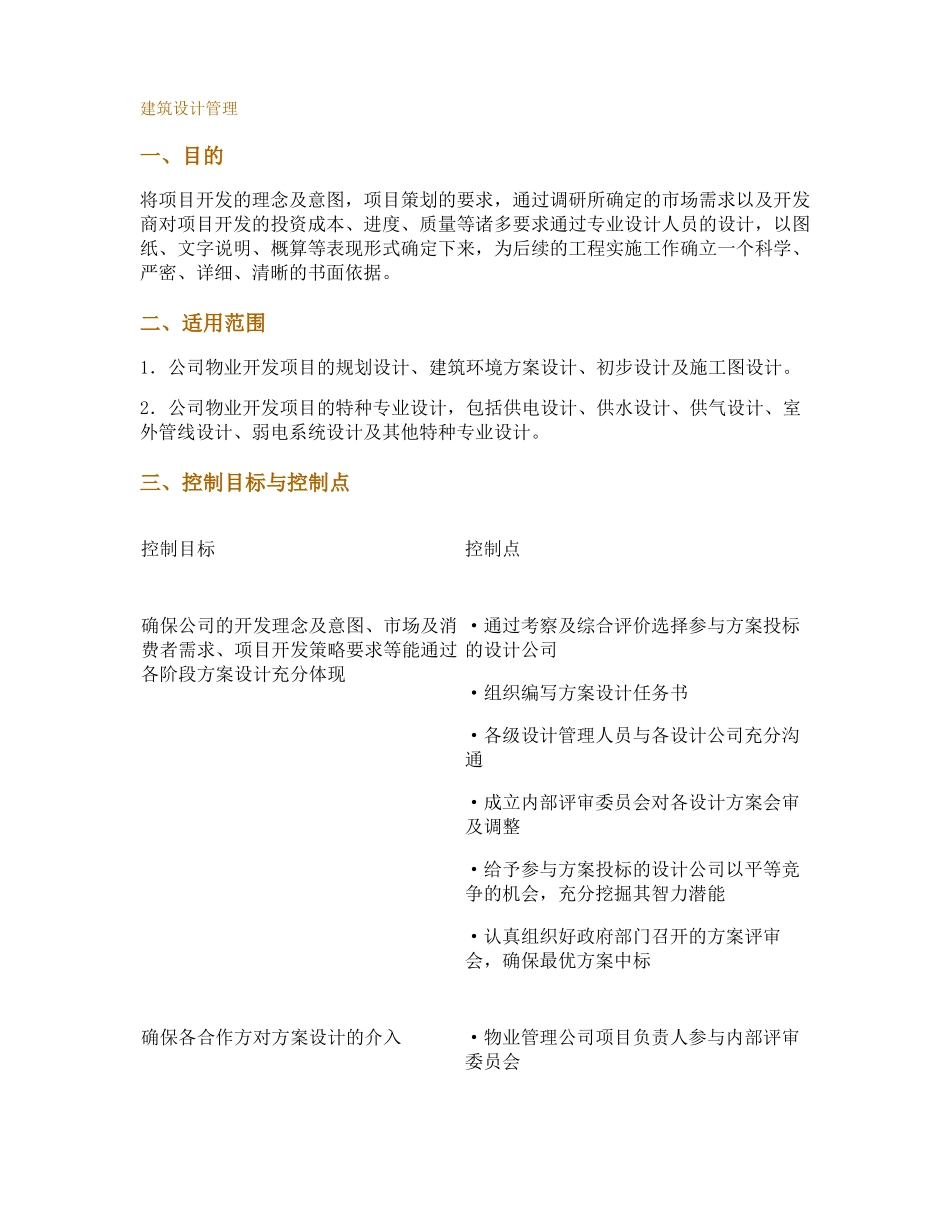 建筑设计管理要点_第1页