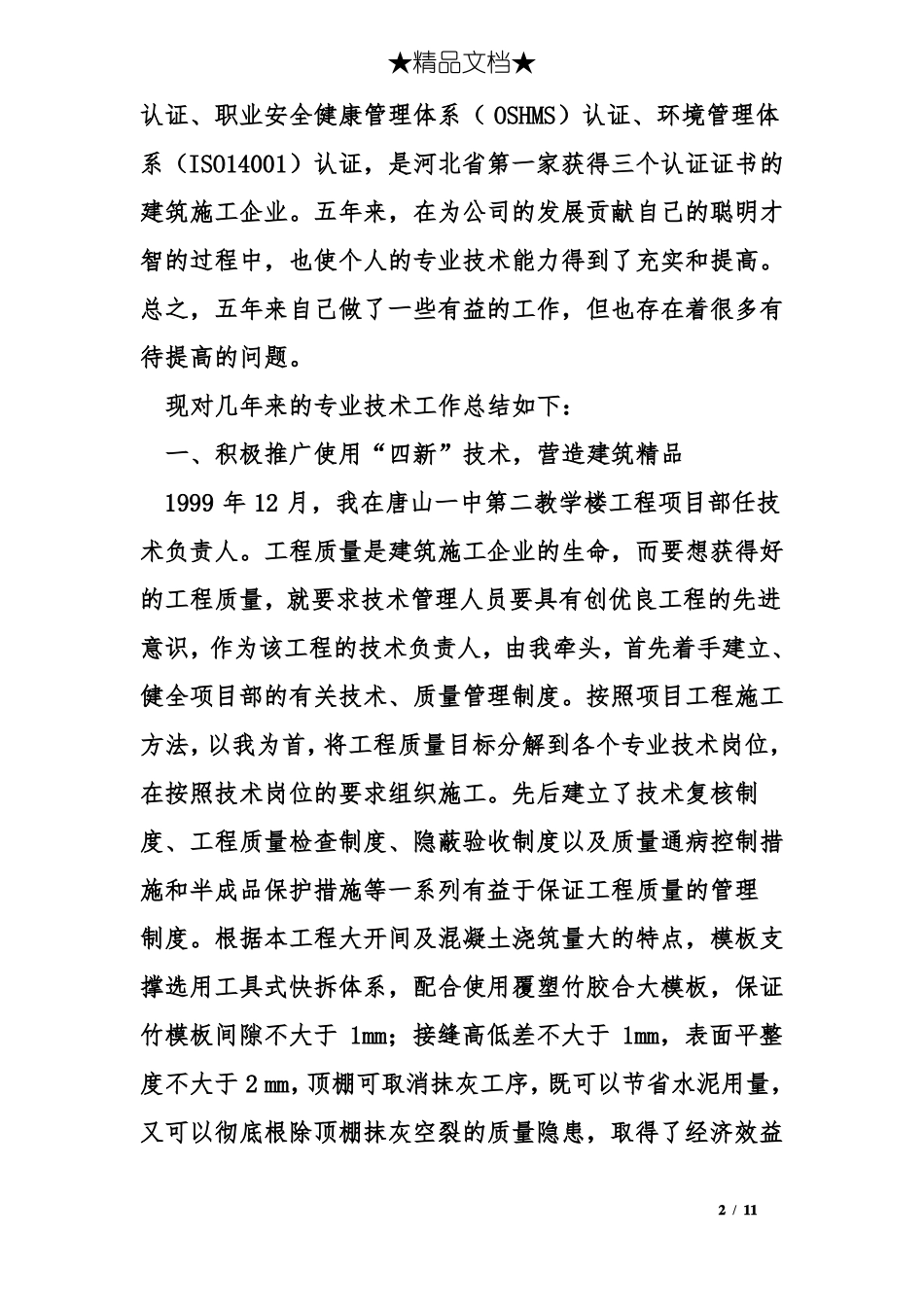 建筑评职称工作总结_第2页