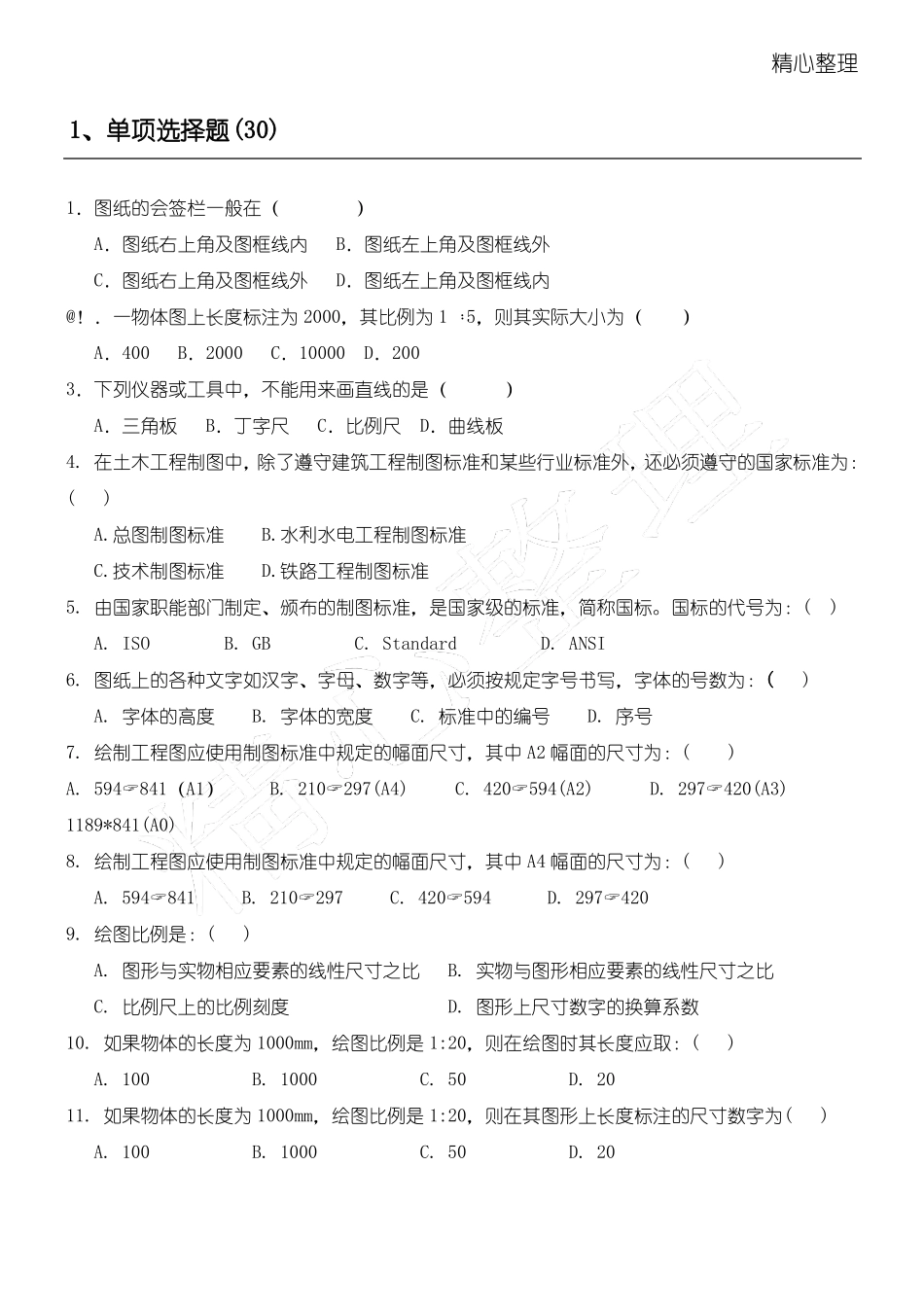 建筑识图与构造习题_第1页